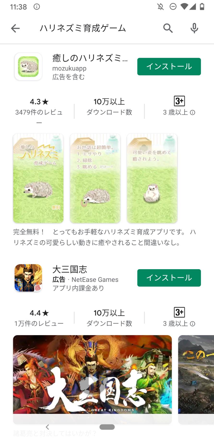 レビュー 癒しのハリネズミ育成ゲームをプレイしてみた感想 はーちゃん飼育日記